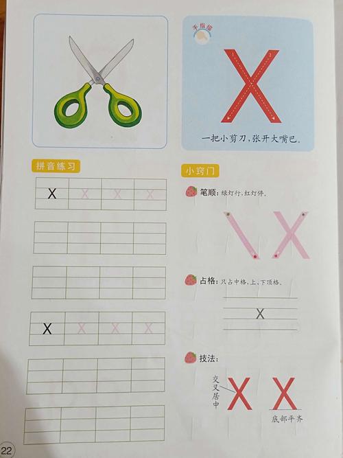 一把小剪刀,张开大嘴巴.