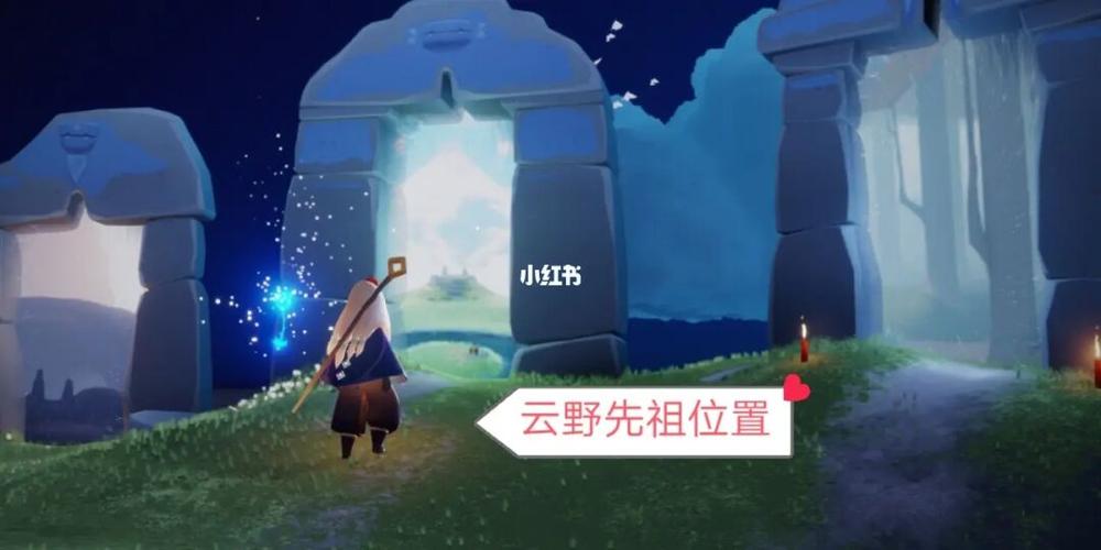 【光遇】云野先祖位置(1)_光遇_游戏_手机游戏