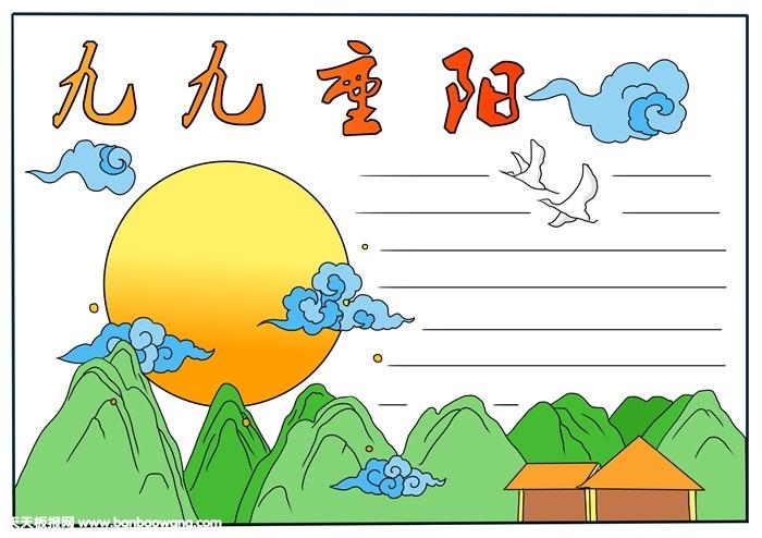 小学九九重阳节手抄报,三年级重阳节小报