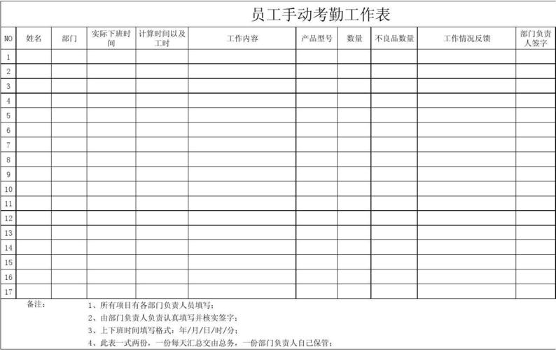员工手动考勤工作表
