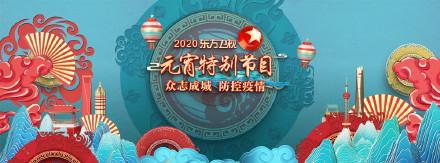 东方卫视2020元宵晚会直播平台分享当贝市场陪你过元宵