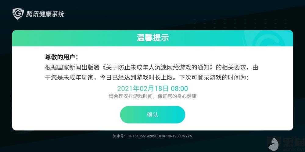 腾讯游戏健康系统