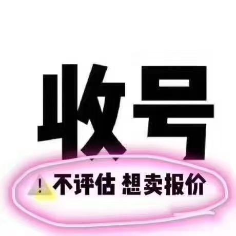高价回收北京二手手机靓号北京老号1390联通四连号回收买卖评估价价格