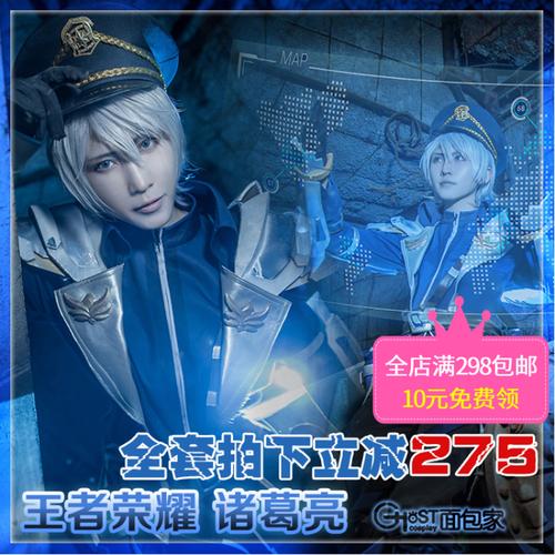 面包家现货王者荣耀cos诸葛亮星航指挥官cosplay服男装假发扇子