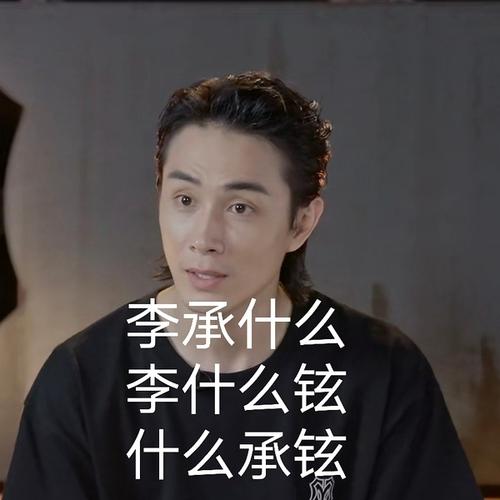 一大波李承铉表情包强势来袭