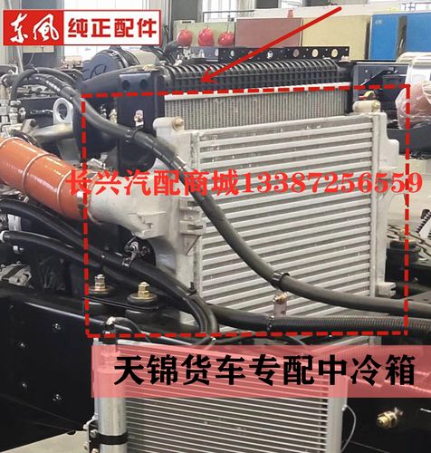 东风货车天锦汽车配件发动机散热器中冷箱240-270马力