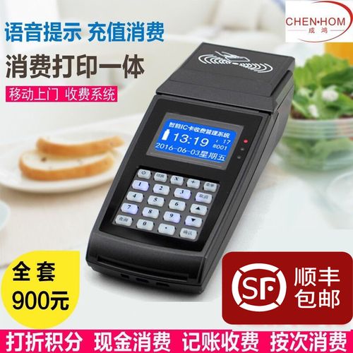手持新款消费机ic便携式移动小型刷卡机打印po消费机