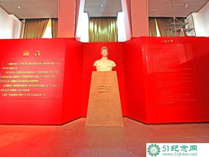 王杰纪念馆