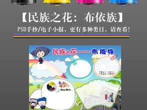 跟布依族有关的手抄报 关于民族的手抄报