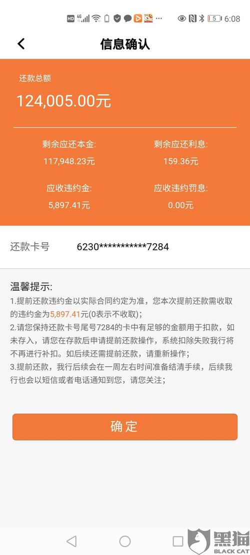 平安银行车贷提前还款恶意收取违约金,欺诈客户