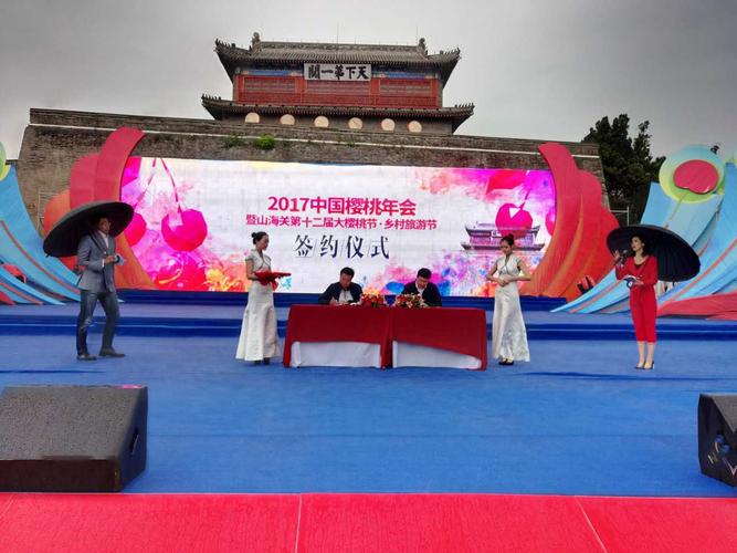山海关区人民政府先后与果农,顺丰快递签约,河北广播电视台签约