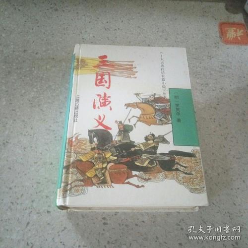 《三国演义》