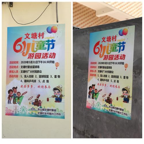 六一"儿童节游园活动 写美篇   为了营造氛围,提前张贴宣传海报及横幅