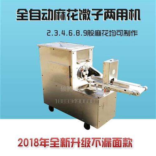 2019创业生产设备小型全自动麻花机商用家用香ru酥小