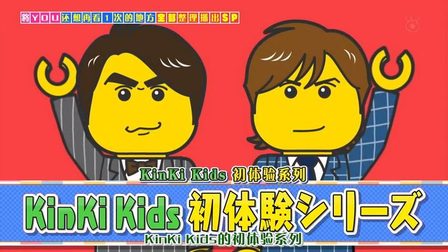 kinki kids的奔奔奔