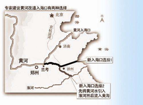 专家建议黄河改道入黄海 黄河水利委员会回应:好心办坏事