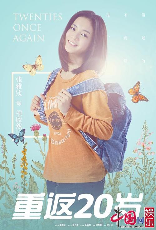 《重返20岁》定档7月5日 韩东君胡冰卿改写青春
