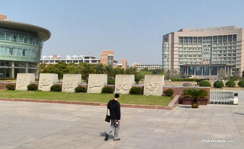浙江理工大学