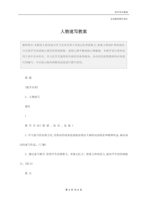 初中美术:人物速写教案.docx 6页