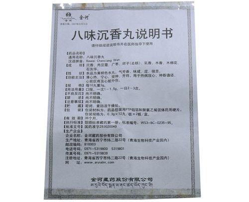 八味沉香丸金诃