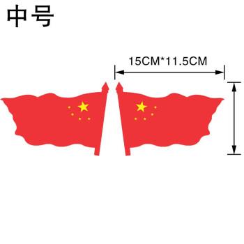 轻奢高档汽车个性车贴爱国国旗贴纸五星红旗贴小红旗划痕遮挡贴一对装