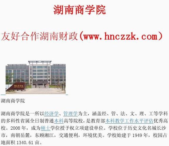 湖南商学院简介