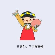 下次再见表情包