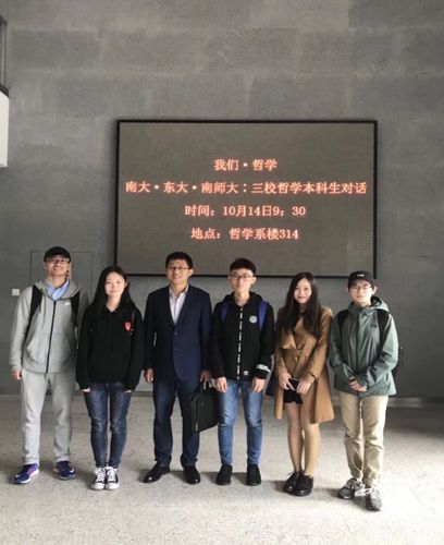 2017年10月14日,金秋送爽,东南大学哲学与科学系五位同学在高广旭老师