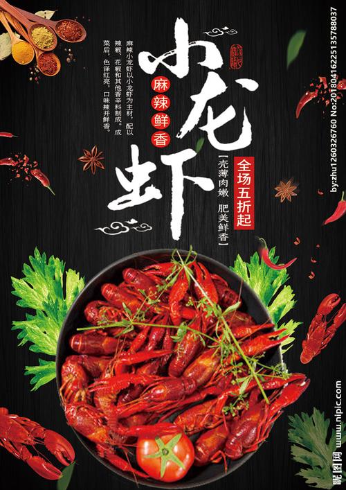 小龙虾设计图__海报设计_广告设计_设计图库_昵图网.