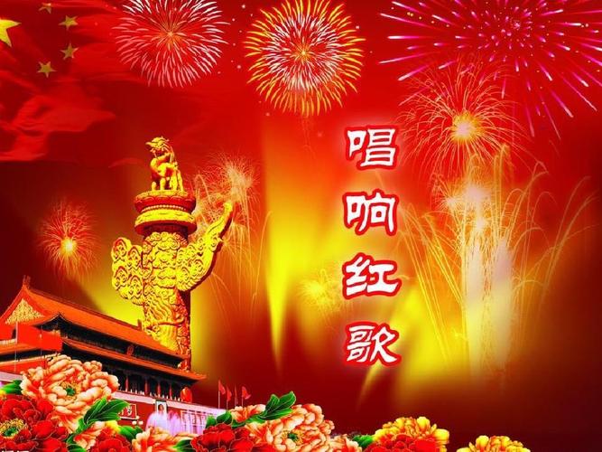 歌唱祖国,红歌传唱