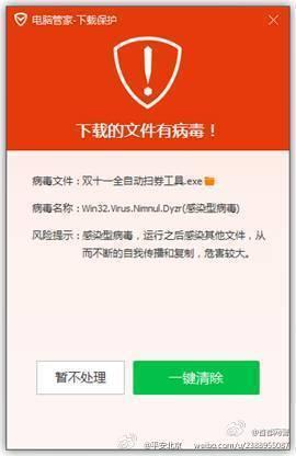 双十一后话防范之病毒木马篇