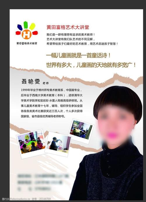美术培新班老师简介