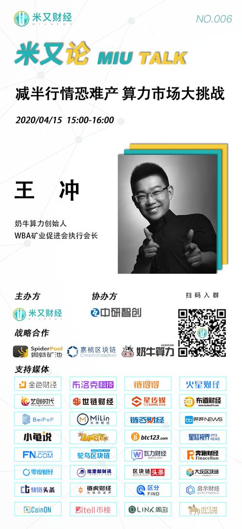 miu talk 第六期 | 奶牛算力创始人王冲:减半行情恐难产,算力市场大