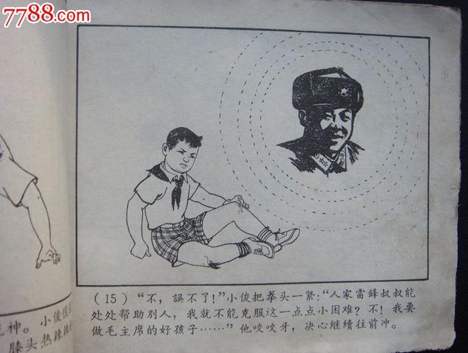 拾金不昧的故事【老版书】