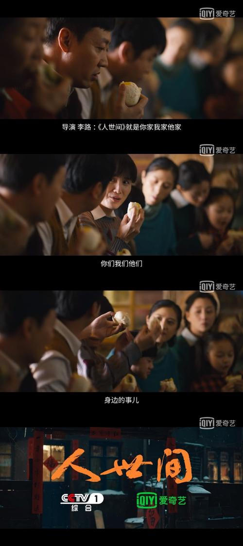 电视剧人世间##人世间导演谈幕后创作