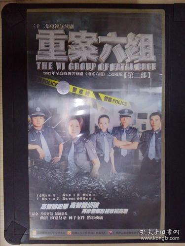 重案六组(第二部)(三十二集电视连续剧)(32碟装vcd)