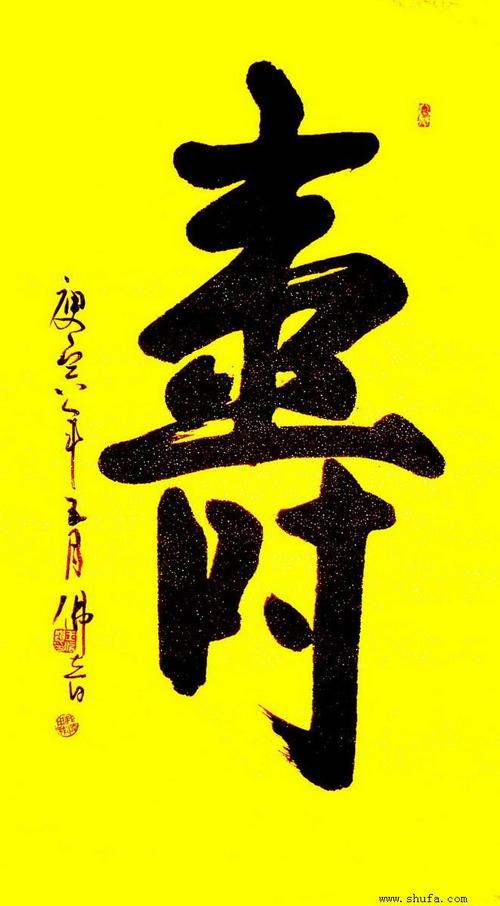刘玉岭 - 作品展示 - 书法网 - 中国书法网站