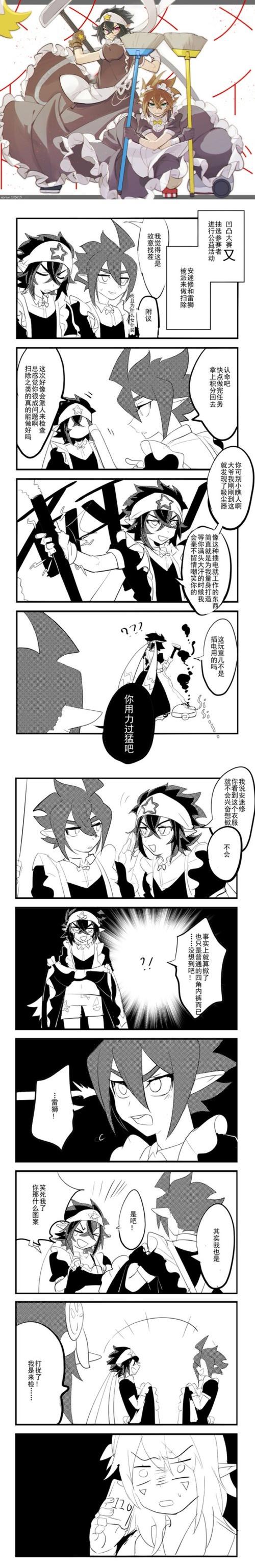 凹凸世界·aotu安雷,安迷修x雷狮,女仆pa【慎】