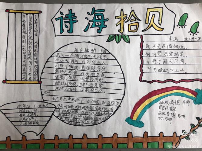 "诗海拾贝,与诗同行"——琼海市实验小学六(5)班主题手抄报展