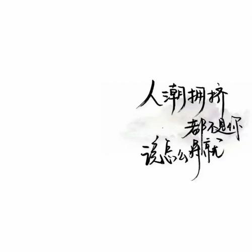 手写图,不喜勿喷._文字图片_我要个性网