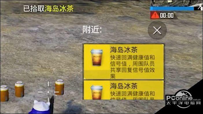 和平精英新补给海岛冰茶作用介绍