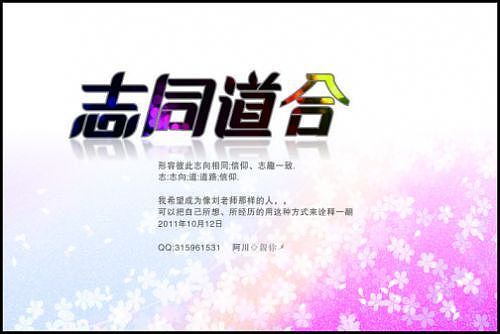 "字缘"字体设计第二期——志同道合