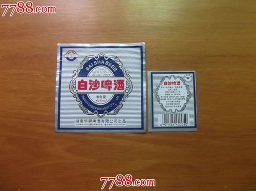 白沙啤酒