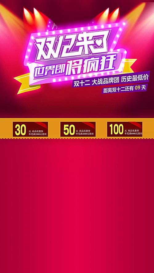 > 双12活动h5背景