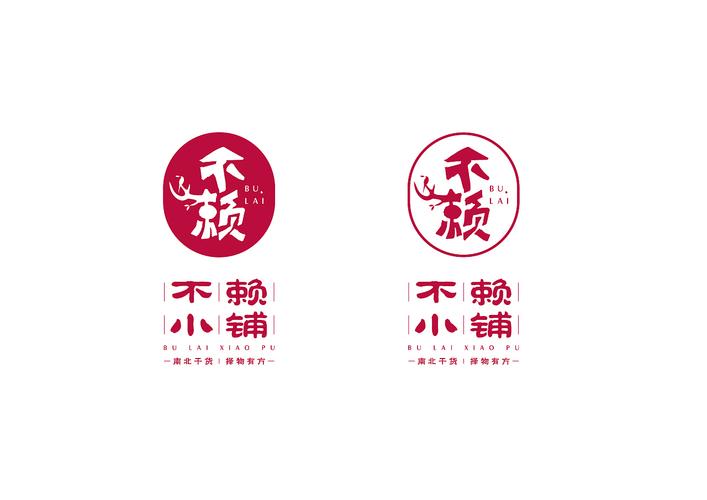 不赖小铺