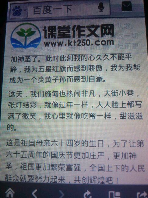 小学五年级庆祝国庆节的作文300字左右?