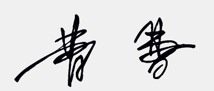 曹个性签名怎么写,才能好看