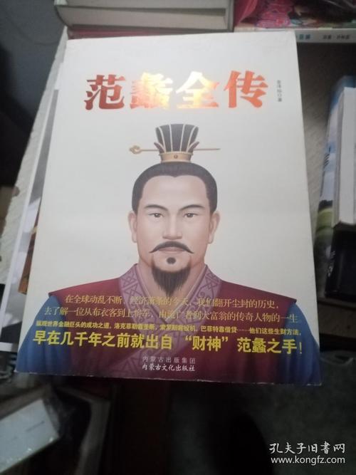 范蠡全传
