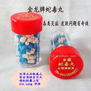 台湾代购 正品金龙蛇骨丸蛇毒丸 70粒装 新品上架 ￥ 395.0 ￥395