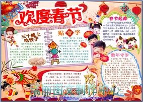 寒假生活电子小报成品照片模板春节手抄报新年快乐板报剪贴报1068
